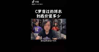 王涛科普：落场版球衣+签名会贬值